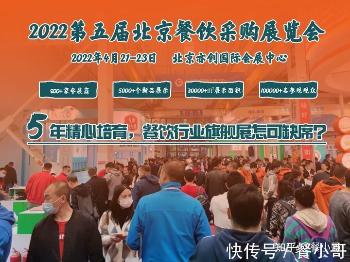 2022北京餐飲展會燃情啟幕 北方餐飲行業盛會再掀熱潮